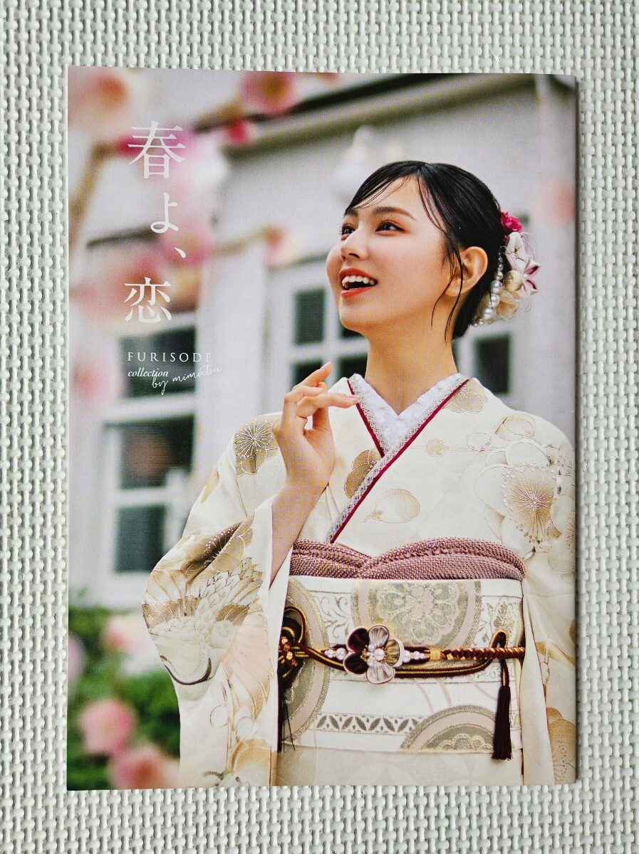 森﨑美月 / 三松 振袖コレクション FURISODE collection / 非売品拍卖