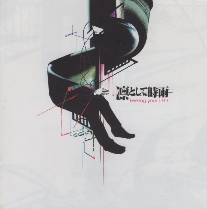 凛として時雨 / Feeling your UFO / 2006.07.19 / 1stミニアルバム / ANTX-1006拍卖