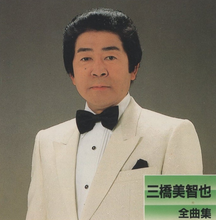 三橋美智也 / 全曲集 / 1985.10.21 / ベストアルバム / キングレコード / K32X-39拍卖