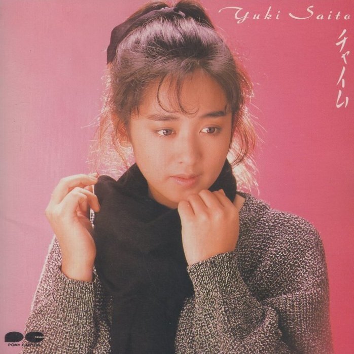 斉藤由貴 / チャイム / 1989.03.21 / 3rdアルバム / 1986年作品 / ゴールドCD / D35A-0478拍卖