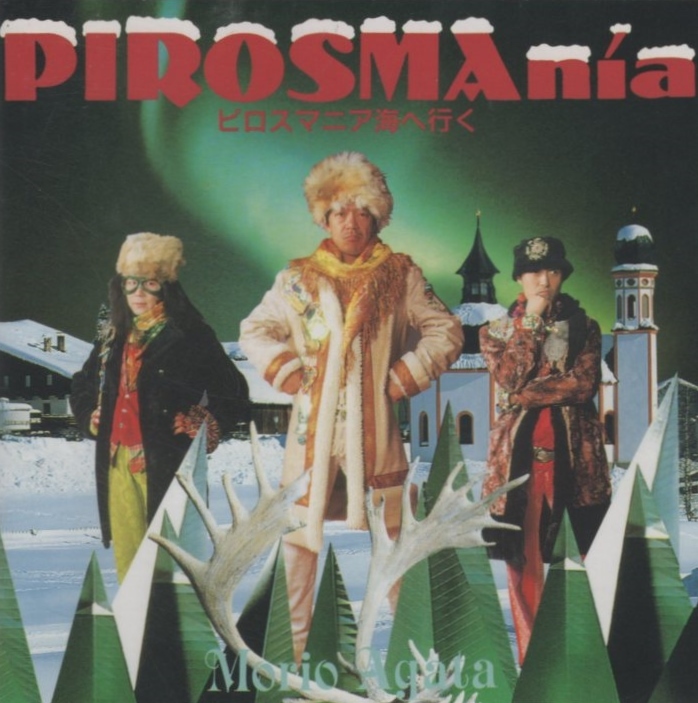 あがた森魚 / ピロスマニア海へ行く / 1994.01.26 / オリジナルアルバム / KTCR-1251拍卖