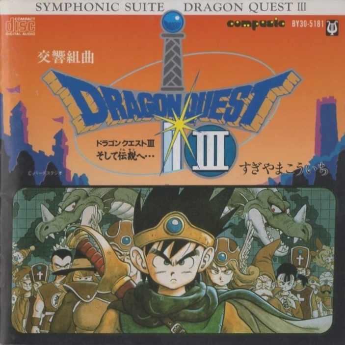 交響組曲 ドラゴンクエストIII そして伝説へ… / 1988.03.07 / すぎやまこういち / NHK交響楽団 / アポロン / BY30-5181拍卖