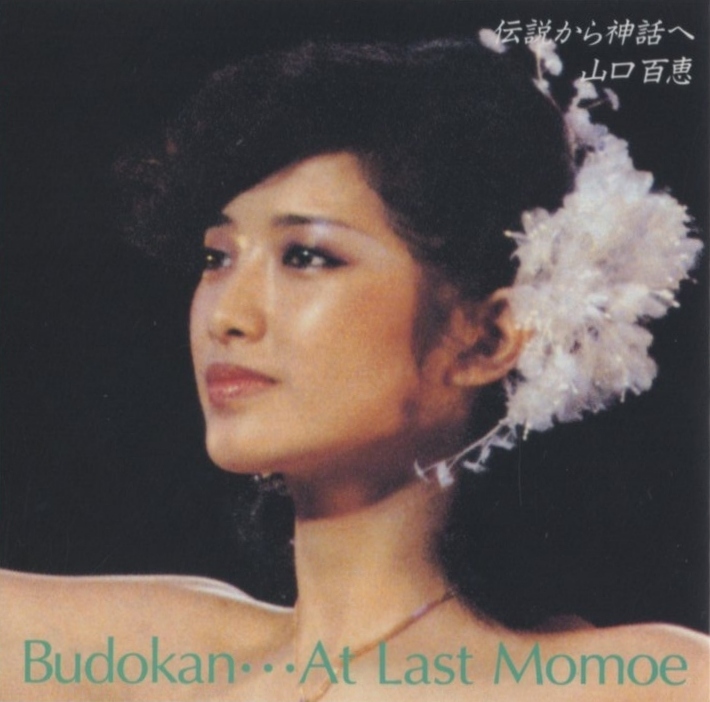 山口百恵 / 伝説から神話へ BUDOKAN…AT LAST / 1993.06.21 / 録音:1980年10月5日「日本武道館公演」 / CD選書 / 3CD / SRCL-2629-31拍卖