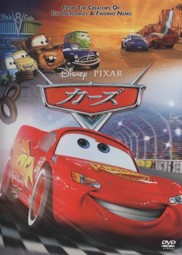 カーズ Cars / 2006.11.08 / ディズニー・ピクサー / 2006年製作 / DVD / VWDS-5192拍卖