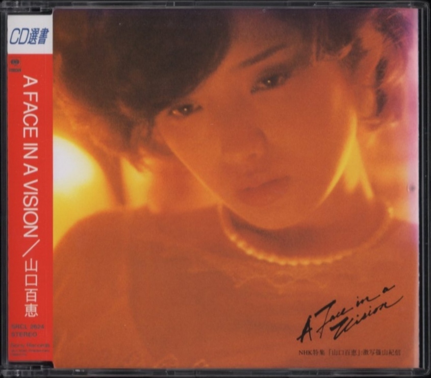 山口百恵 / A FACE IN A VISION ア・フェイス・イン・ア・ビジョン / 1993.06.21 / 17thアルバム / 1979年作品 / CD選書 / SRCL-2624拍卖