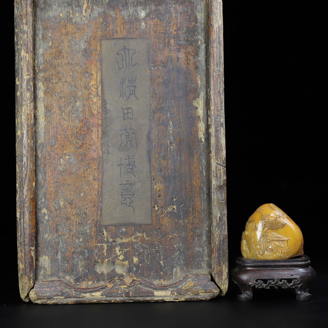 旧 清代 木箱寿山石 山水人物印鑑 文房具 中国古美術 古賞物 古置物 唐物 S710拍卖