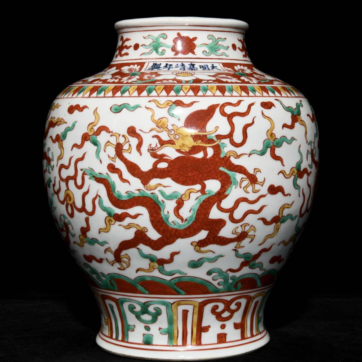 旧 明嘉靖 五彩龍紋缶 唐磁 古陶磁器 陶芸 中国古美術 古賞物 古置物 唐物 S710拍卖