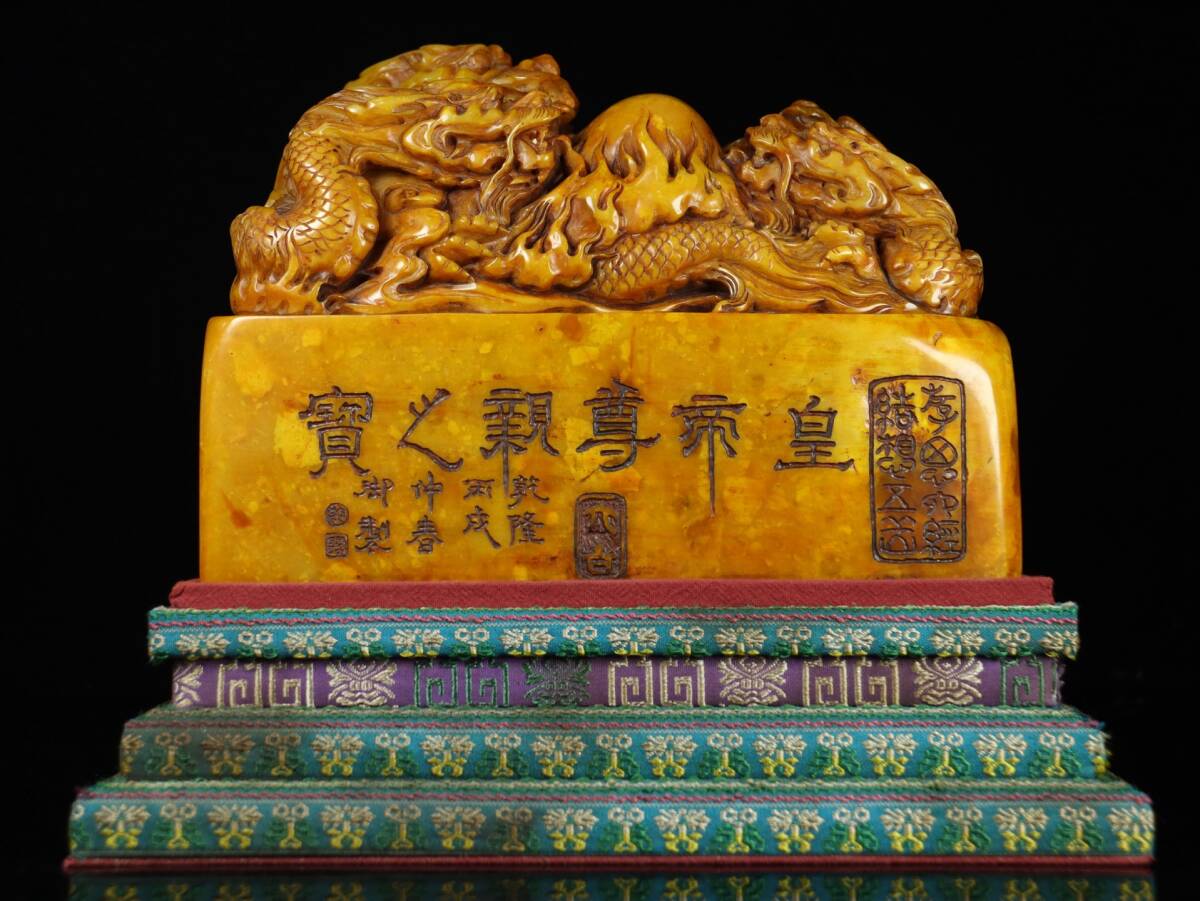 旧 清代 乾隆御制 寿山田黄石 彫刻 龍印章置物 文房具 中国古美術 古賞物 唐物 S710拍卖