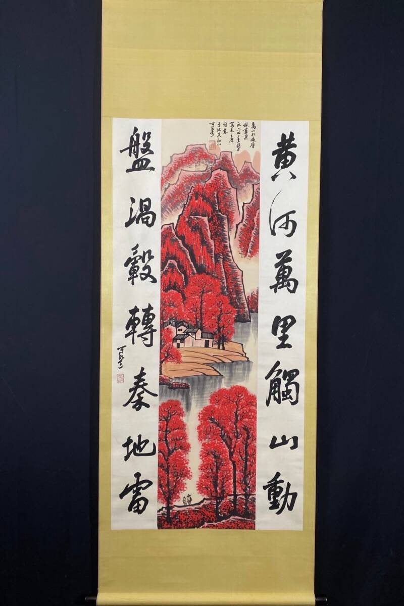 旧 清代 畫家:李可染 山水字畫 純手繪 中堂畫 時代物 中国古美術 古賞物 古置物 唐物 K710拍卖