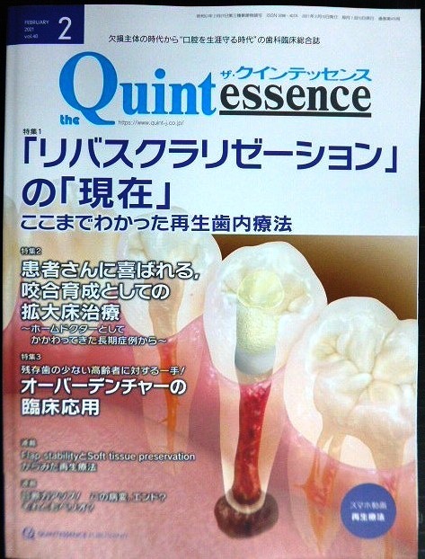 the Quintessence クインテッセンス 2021年2月号★「リバスクラリゼーション」の「現在」拍卖