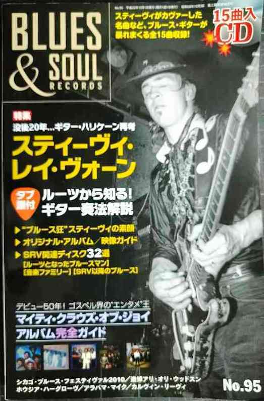 ブルース & ソウル・レコーズ No.95★スティーヴィ・レイ・ヴォーン/マイティ・クラウズ・オブ・ジョイ★CD付拍卖