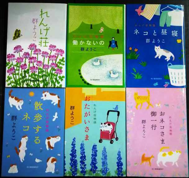 れんげ荘 シリーズ1-6集★群ようこ★ハルキ文庫拍卖