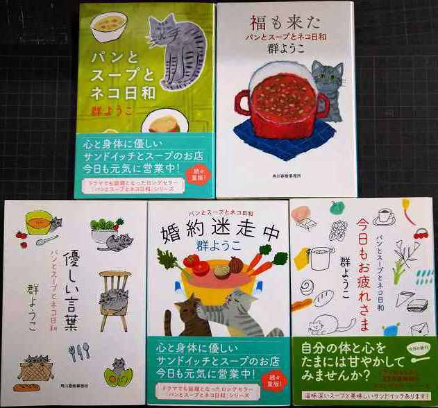 パンとスープとネコ日和 シリーズ5冊★群ようこ★ハルキ文庫拍卖