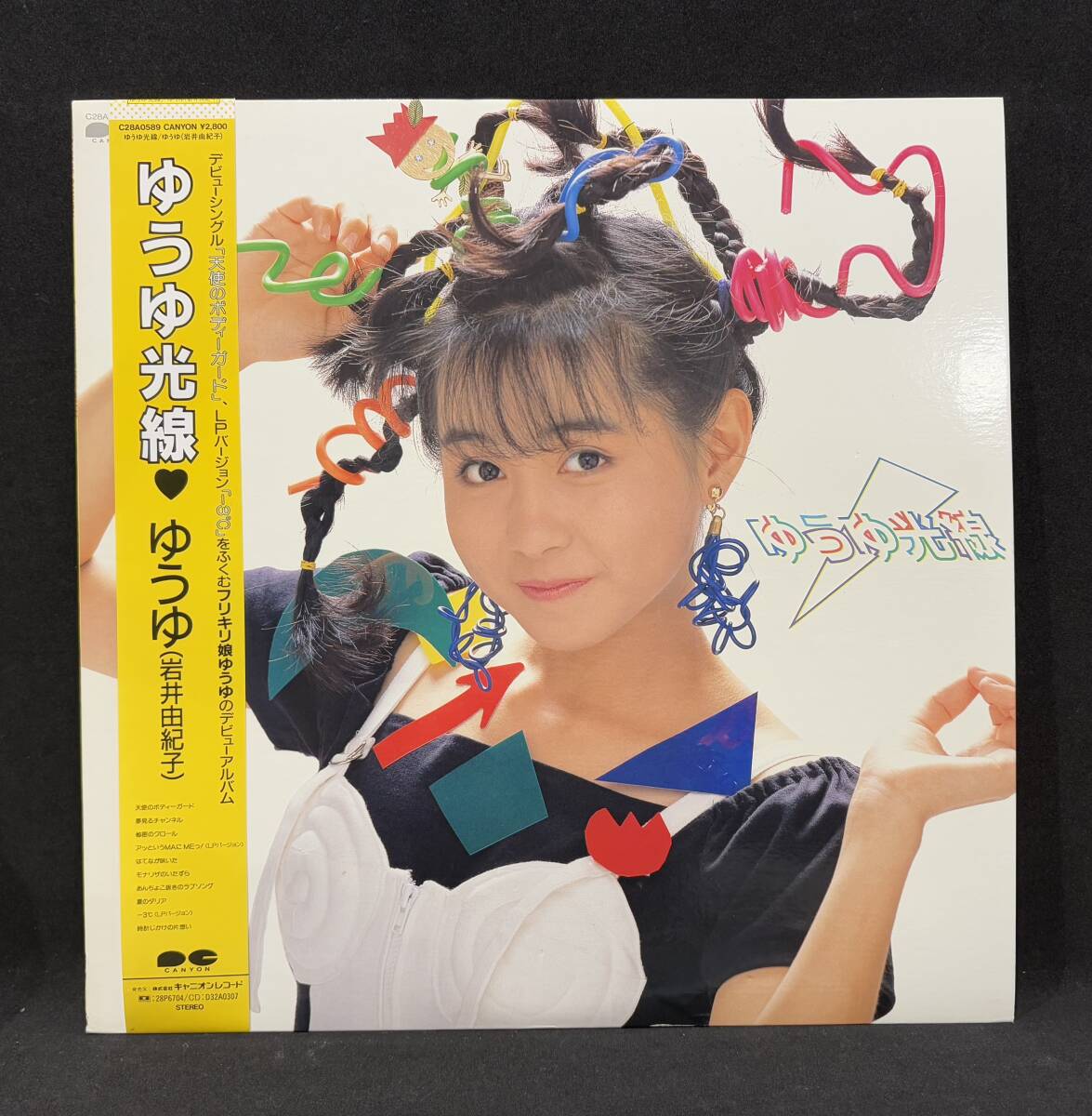 LP【ゆうゆ光線】岩井由紀子 (80'sアイドル おニャン子クラブ 80's年代アイドル歌謡)拍卖
