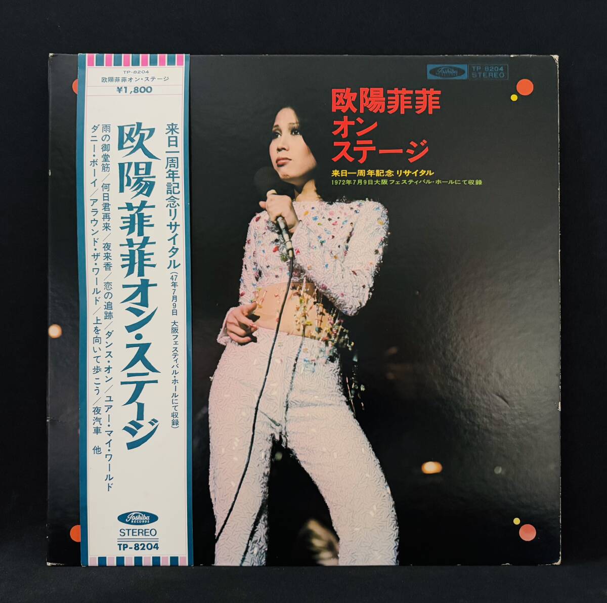 LP【欧陽菲菲 オン・ステージ/Ouyang Fei Fei:On Stage】オーヤン・フィーフィー(出演 橋本淳 筒美京平 70's 昭和)拍卖