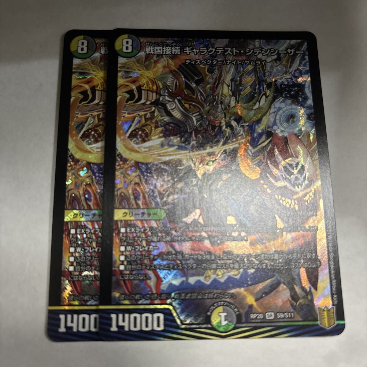 戦国接続ギャラクテストシデンシーザー2枚セット拍卖