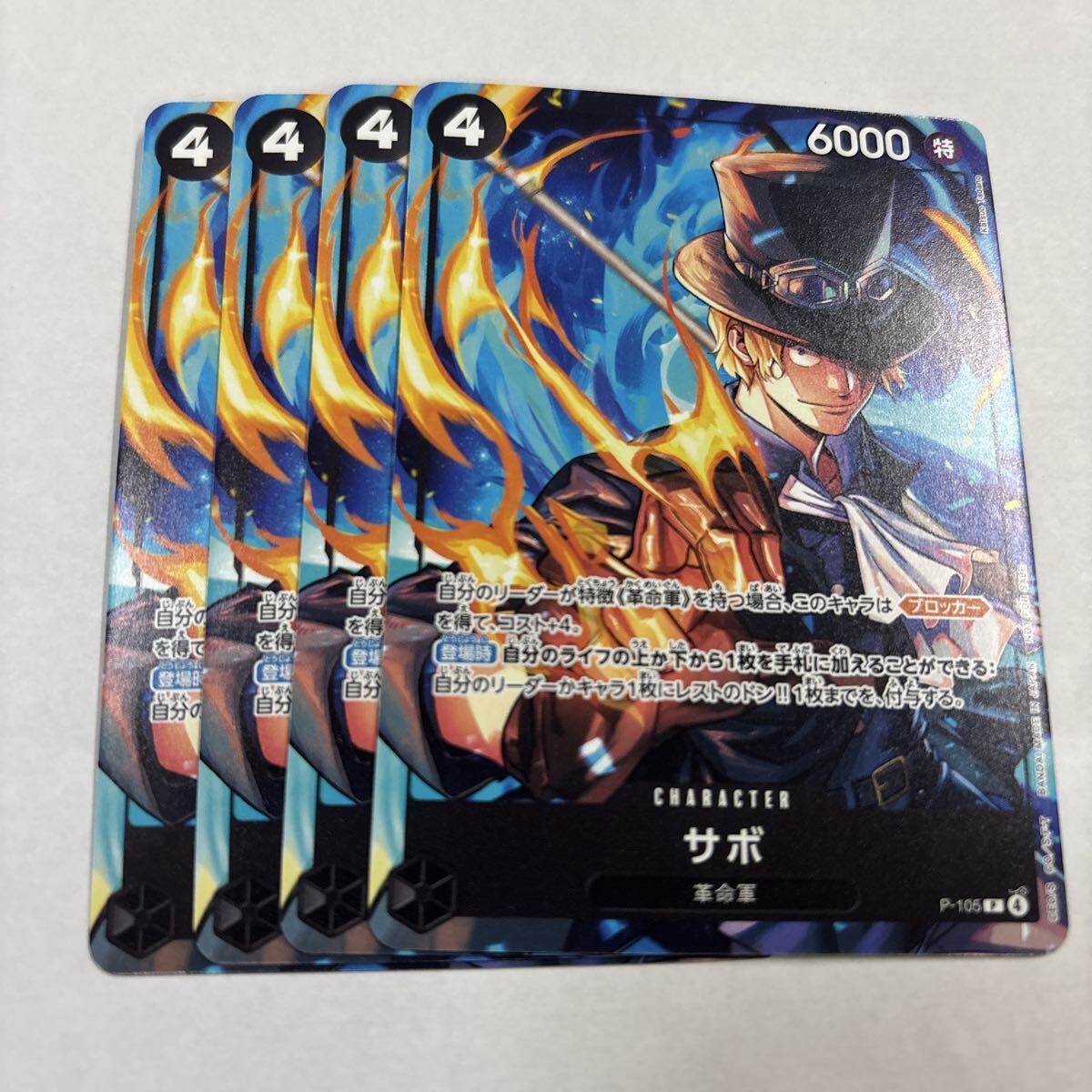 サボ プロモ4枚セット拍卖