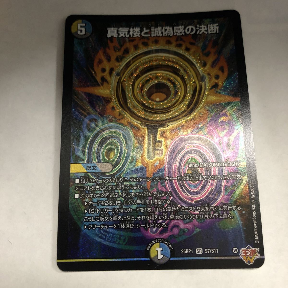 真気楼と誠偽感の決断パーフェクトペテンシー拍卖