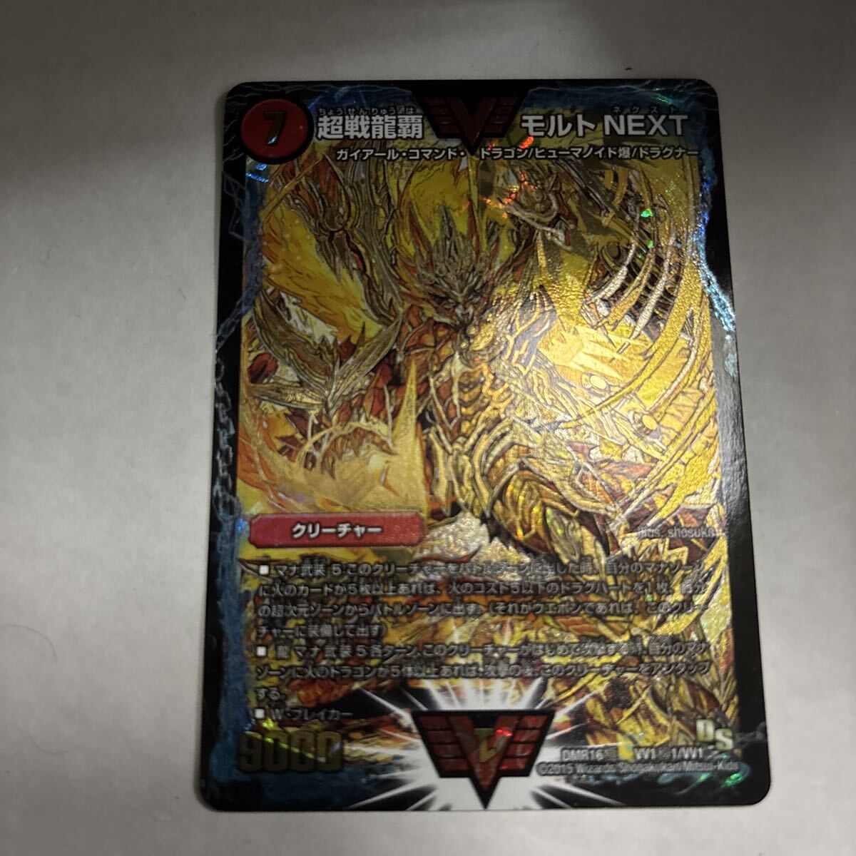 超戦龍覇モルトNEXT秘1金シク拍卖