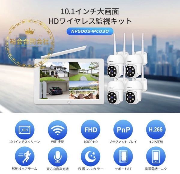 ★送料無料・30日間保証付き★Srihome2023最新ワイヤレス防犯カメラ4台セット 10.1インチLCDモニター暗視撮影 H.265+映像圧縮技術拍卖