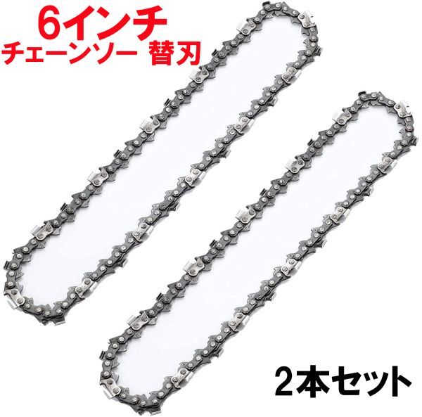 ★送料無料・30日間保証付き★電動チェーンソー6インチ 替刃 5組10本セット拍卖