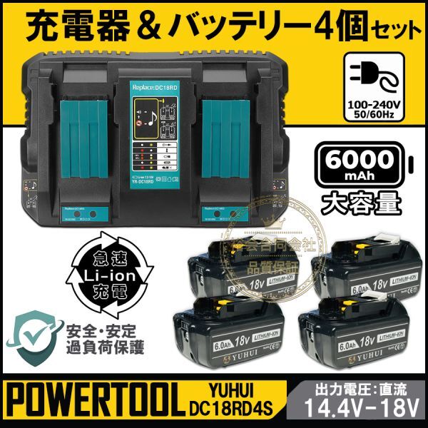 ★送料無料・30日間保証付き★マキタ18v 充電器DC18RD+BL1860B 6.0Ah バッテリー 4個セット 互換 マキタ バッテリー 残量表示機能拍卖