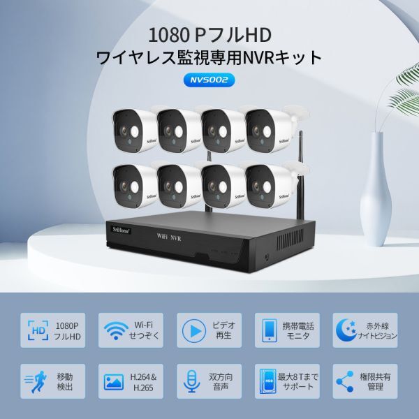 ★送料無料・30日間保証付き★防犯カメラ8台セット 監視カメラ 屋外 IP66防水 監視カメラ 遠隔監視&動体検知 暗視撮影拍卖