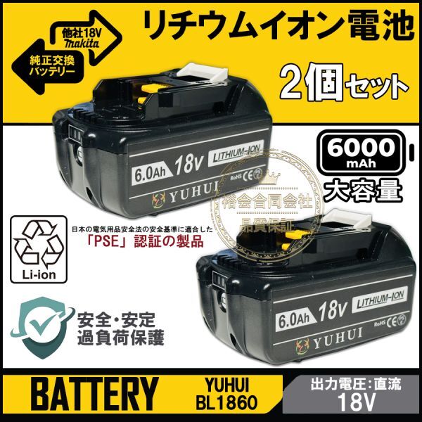 ★送料無料・30日間保証付き★マキタBL1860B 2個セットマキタ18V 6.0Ah バッテリー 互換 マキタ バッテリー 残量表示機能 保護カバー付き拍卖