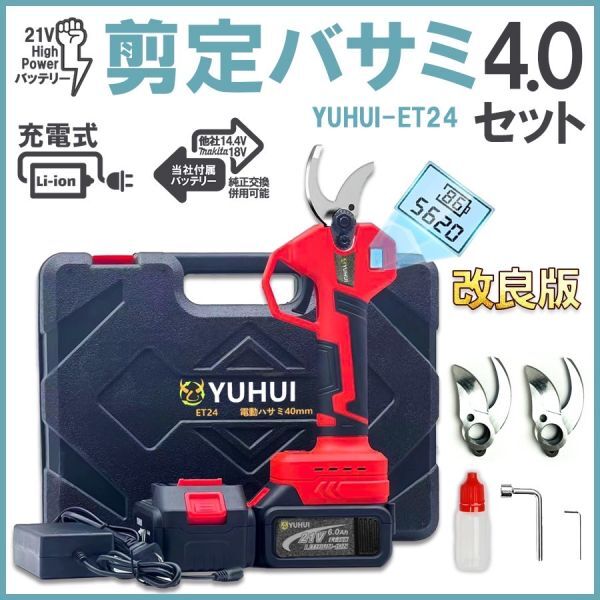 ★送料無料・30日間保証付き★新型電動ハサミ 充電式 切断直径40mm 庭木/枝切り/果樹用/電線/ケーブルなど 剪定鋏 21V電池2個&替刃2セット拍卖