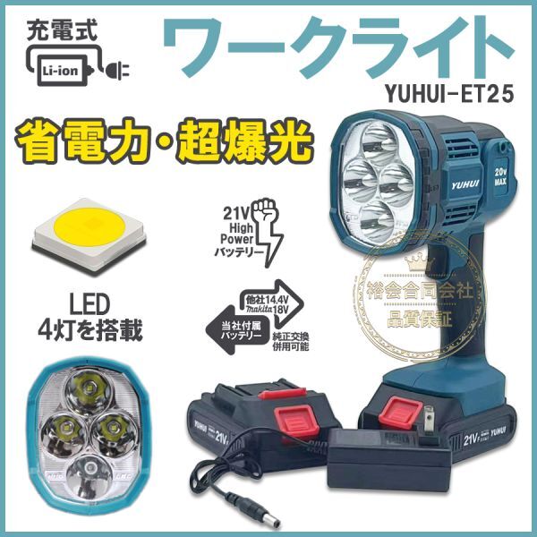 ★送料無料・30日間保証付き★充電式ワークライト 懐中電灯 作業灯 高輝度 マキタ 14.4v/18v バッテリ対応 BL1430 BL1440 BL1450など拍卖
