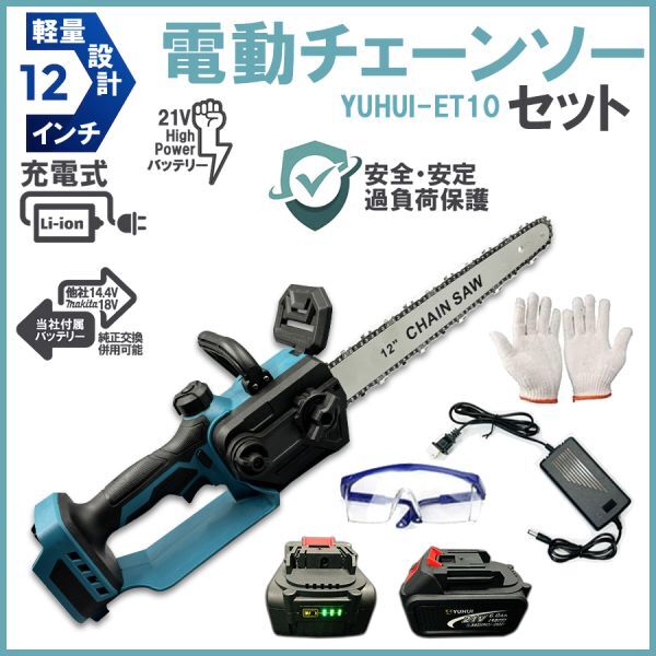 ★送料無料・30日間保証付き★新型 12インチ 電動チェンソー コードレス 30cm切段物径 軽量 強力 木工切断 枝切り バッテリー2個付き拍卖