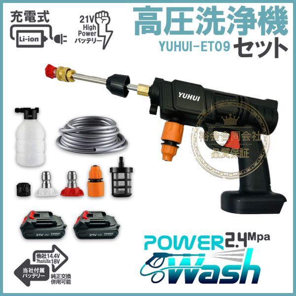 ★送料無料・30日間保証付き★高圧洗浄機 充電式 コードレス バッテリー2個付き充電器1個 吐出圧力2.4Mpa 強力噴射 洗車 大掃除拍卖