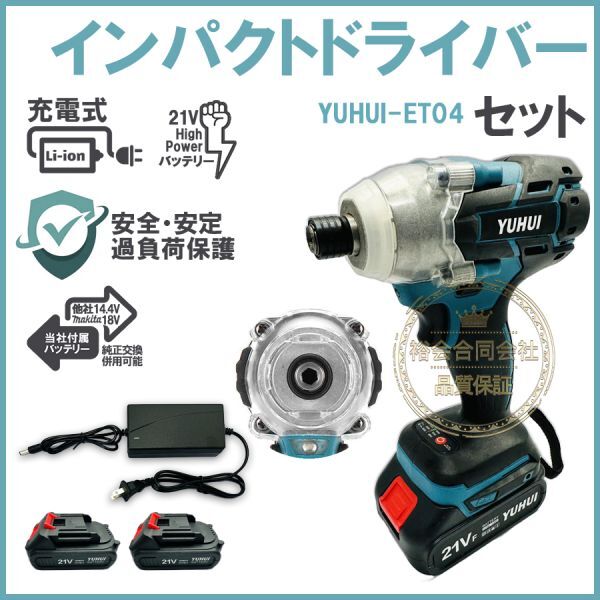 ★送料無料・30日間保証付き★インパクトドライバー マキタ互換 18V 14.4V バッテリー 対応 充電式 コードレス バッテリー2個付き拍卖