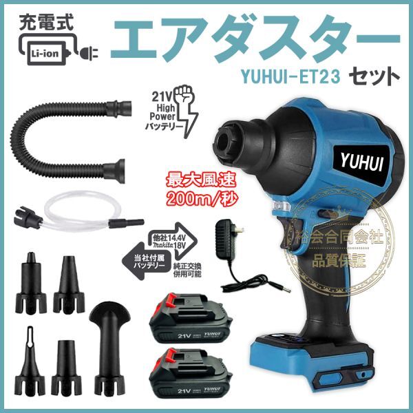 ★送料無料・30日間保証付き★エアダスター 電動 LEDライト搭載 吹き飛ばし・空気入れ・空気抜き OA機器 掃除ノズル付 バッテリー2個付き拍卖