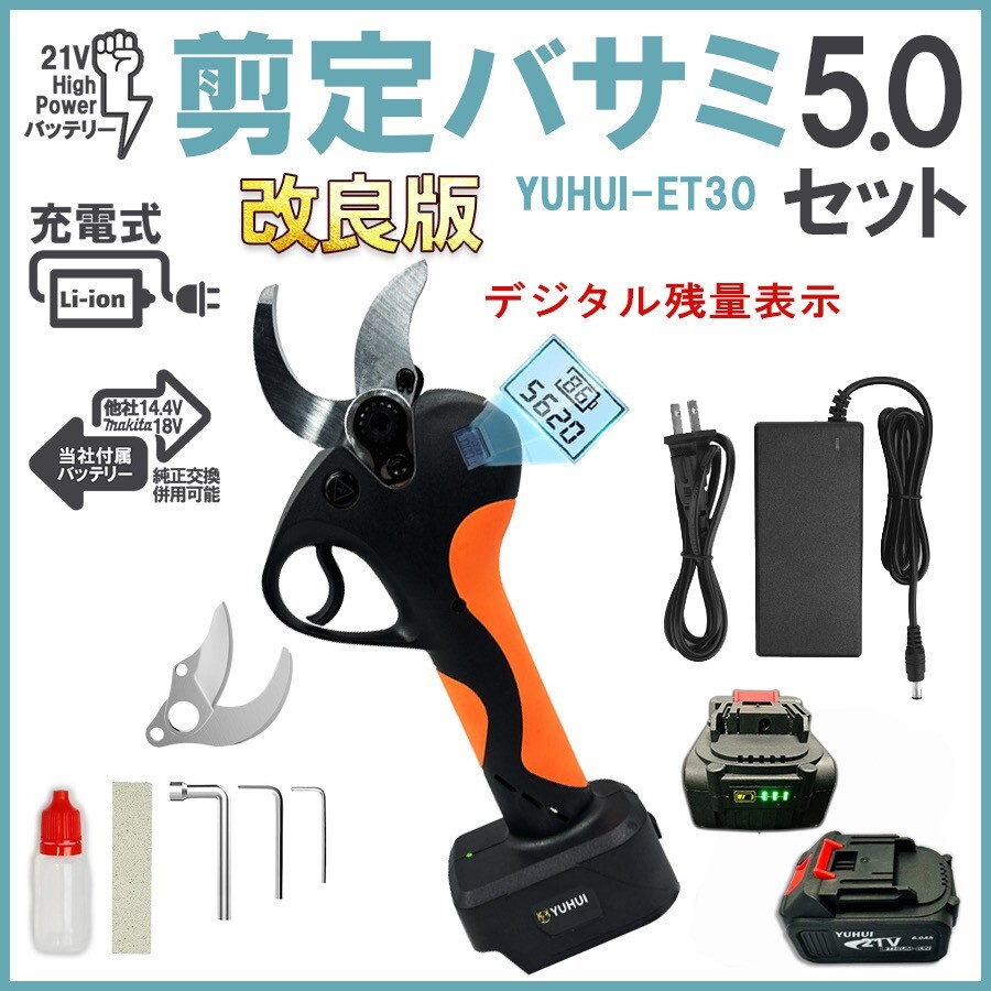★送料無料・30日間保証付き★最強新型電動ハサミ 充電式 切断直径50mm 庭木/枝切り/果樹用/電線/ケーブルなど バッテリー2個&替刃2セット-拍卖