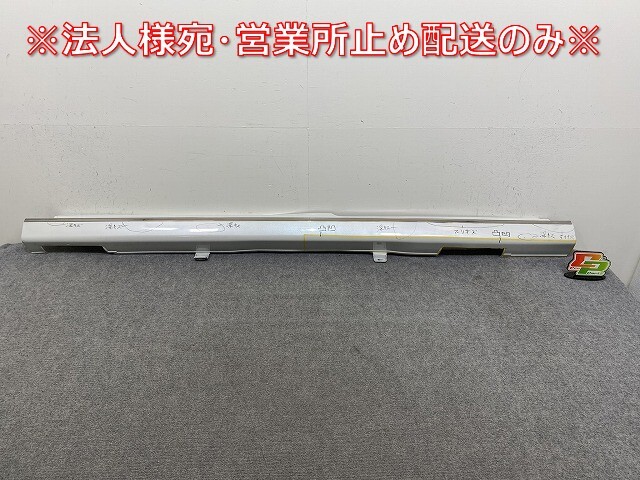 ステップワゴン スパーダ/RP6/RP7 e:HEV/RP8 純正 左 サイドステップ/サイドスカート 71850-3T0-J0 プラチナホワイトパール NH609P(144918)拍卖
