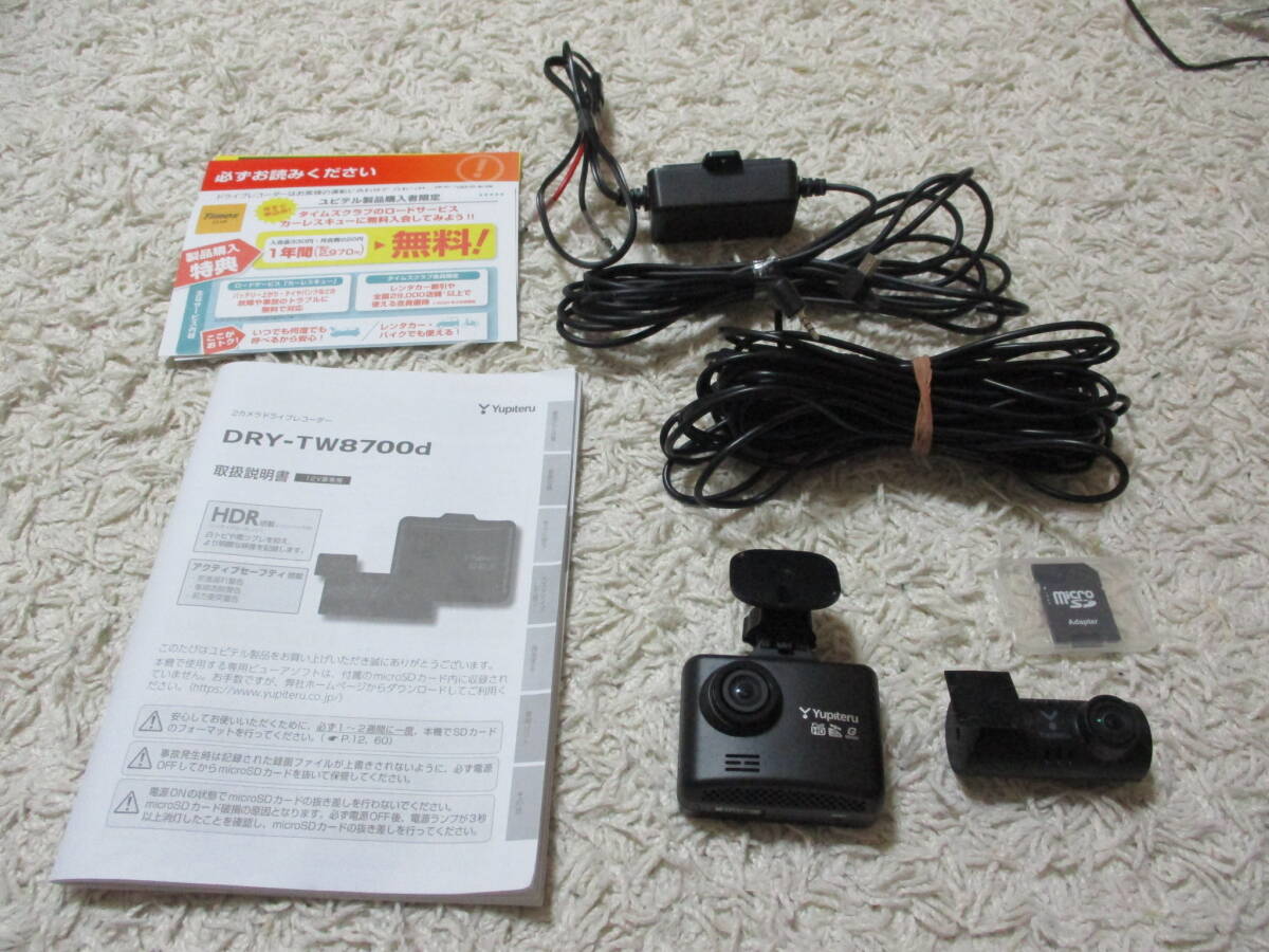 ドライブレコーダー ユピテル 前後カメラ  DRY-TW8700 FullHD HDR ドラレコ リアカメラ 送料無料!拍卖