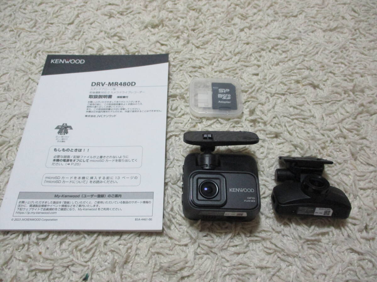 ケンウッドDRV-MR480 2023モデル 前後撮影対応2カメラ ドライブレコーダー中古取外し品 送料無料!拍卖