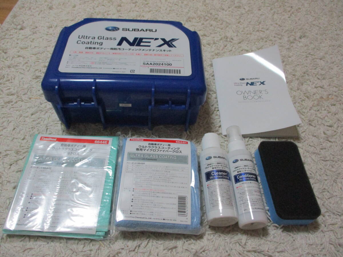 スバル ウルトラグラスコーティング NE’X メンテナンスキット未使用品拍卖