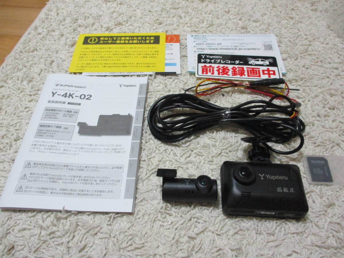 ユピテル Y-4K-02 ドライブレコーダー 前後2カメラ 駐車監視付き 中古取外し品 即決送料無料!拍卖