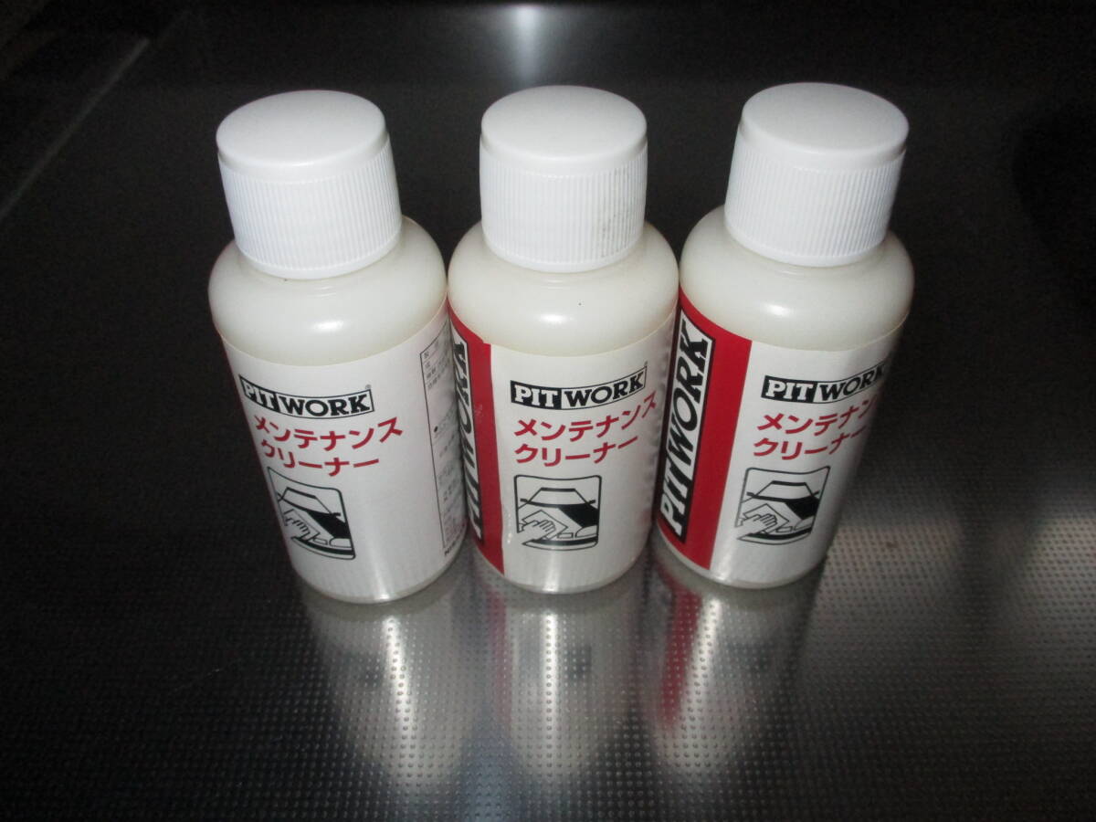 ピットワーク 5YEARS COAT メンテナンスクリーナー3本セット 値下げ処分!!拍卖