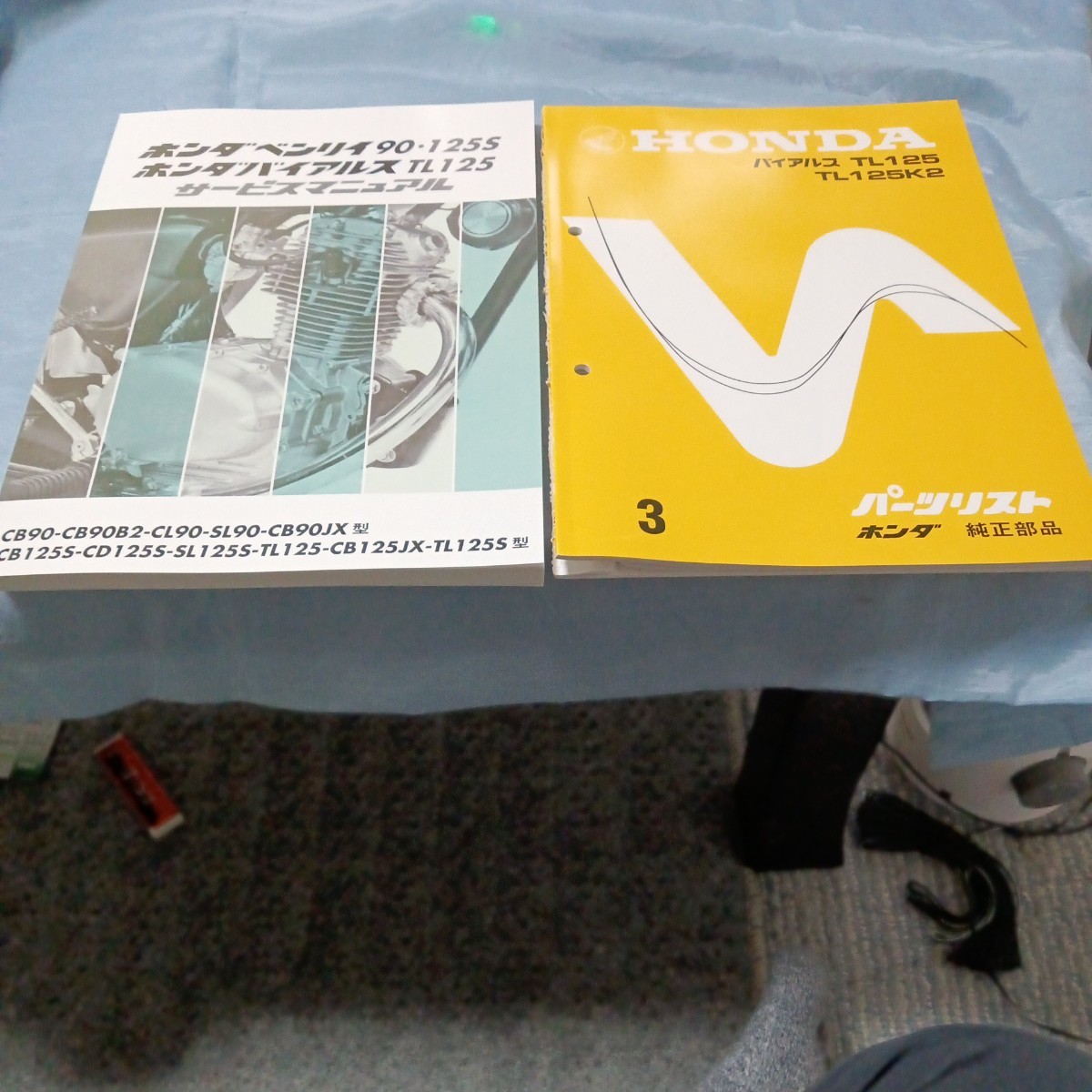 TL125バイアルス・サービスマニュアルとパーツリスト(1973年KO〜1975年K2迄)どちらもジャンクでお願いします。拍卖