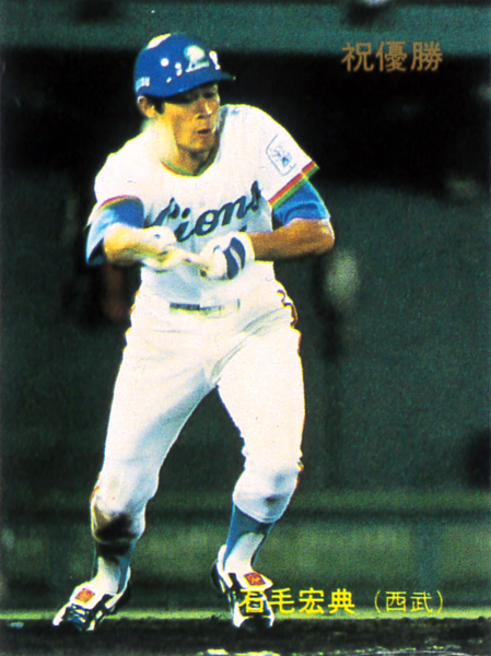 カルビー1983 石毛宏典(西武) レギュラーカード #621拍卖