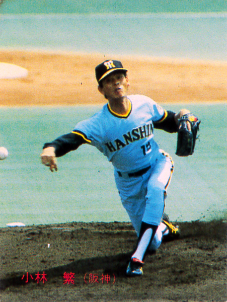 カルビー1983 小林繁(阪神) レギュラーカード #252拍卖