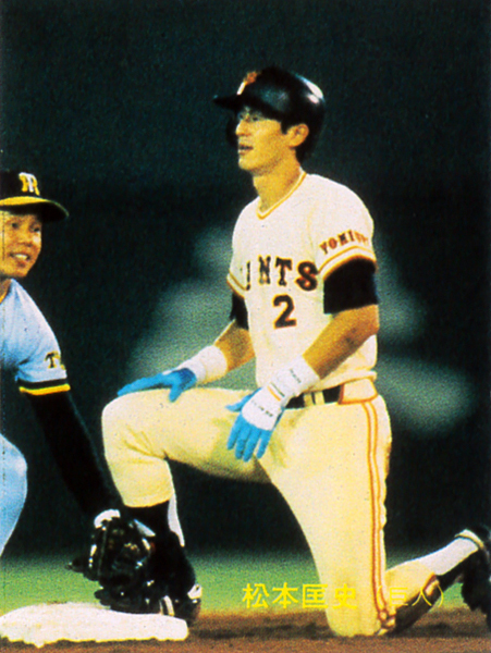 【未使用級】カルビー1983 松本匡史(巨人) レギュラーカード #557拍卖