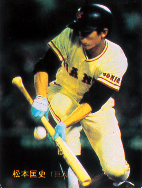 カルビー1983 松本匡史(巨人) レギュラーカード #316拍卖