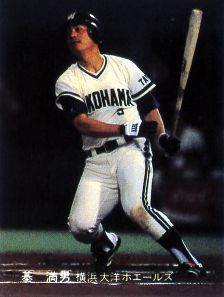 カルビー1981 基満男(大洋) レギュラーカード #86拍卖