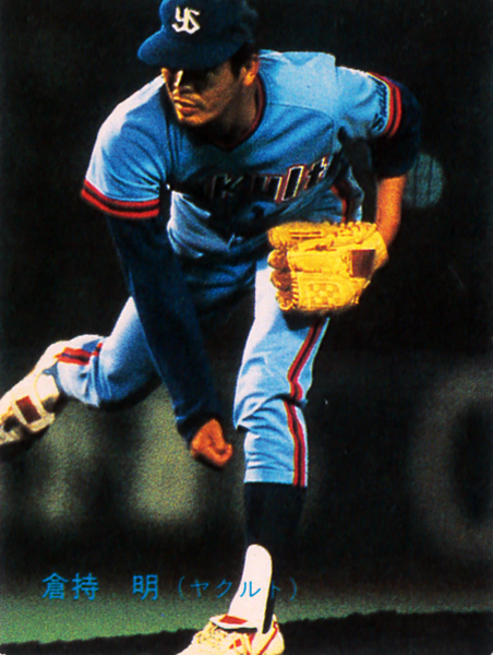カルビー1983 倉持明(ヤクルト) レギュラーカード #393 倉持明日香の父拍卖