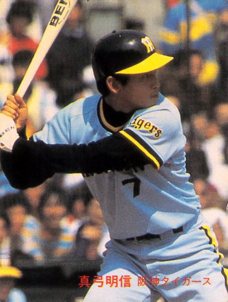 カルビー1982 真弓明信(阪神) レギュラーカード #700拍卖