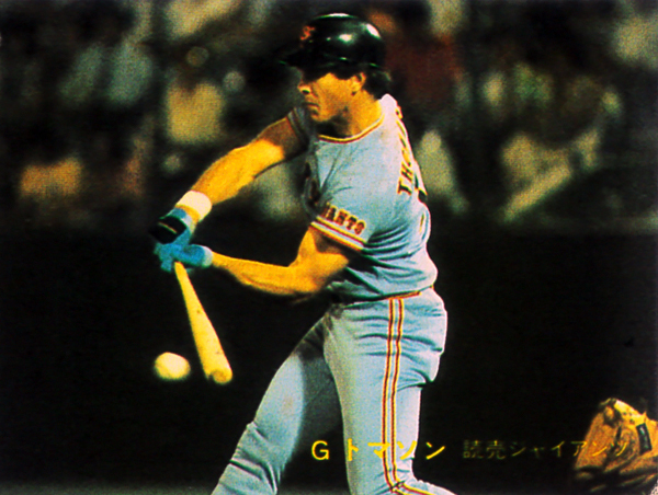 カルビー1981 トマソン(巨人) レギュラーカード #380拍卖